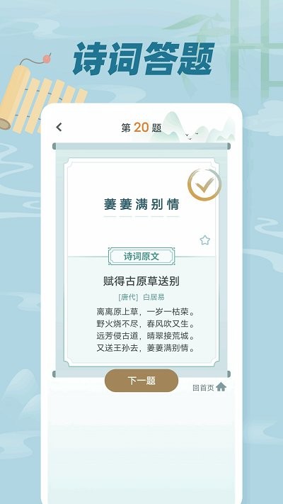 古诗词文app