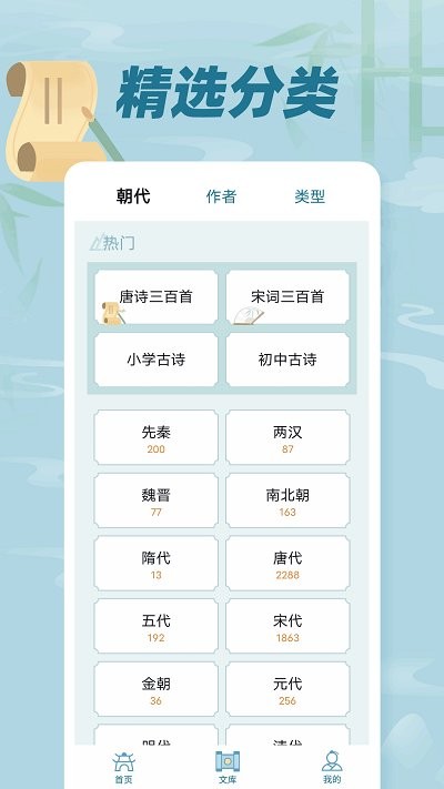 古诗词文app