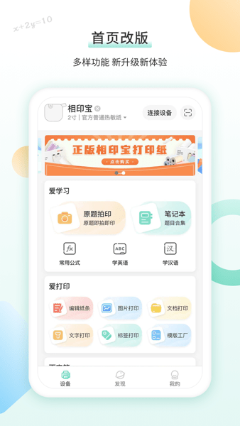 得力相印宝app