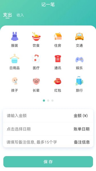 小果记账app