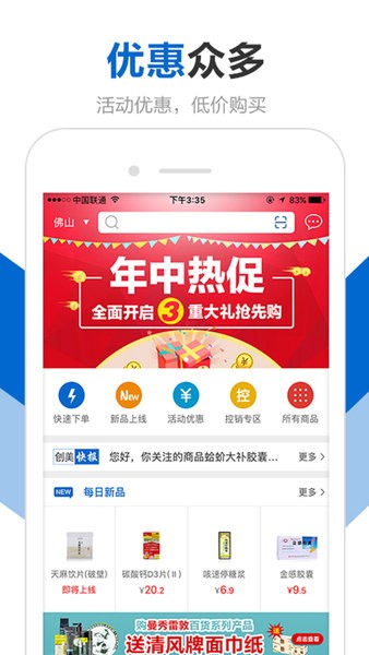 创美e药app