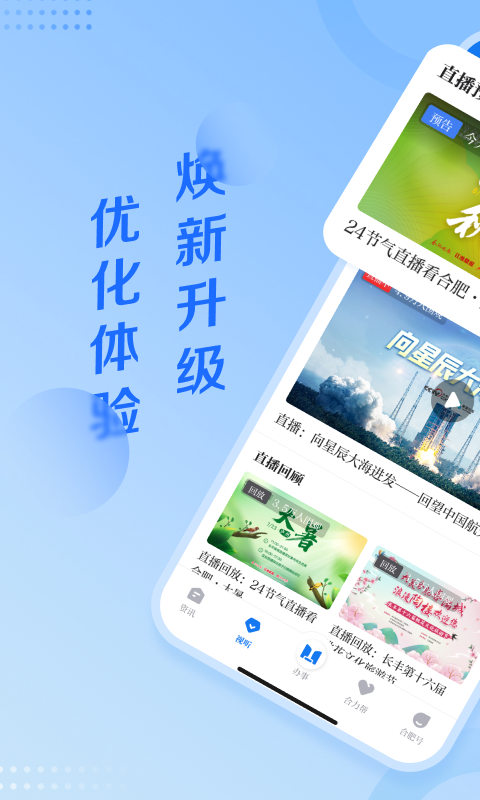 合肥通app