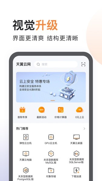 天翼云app