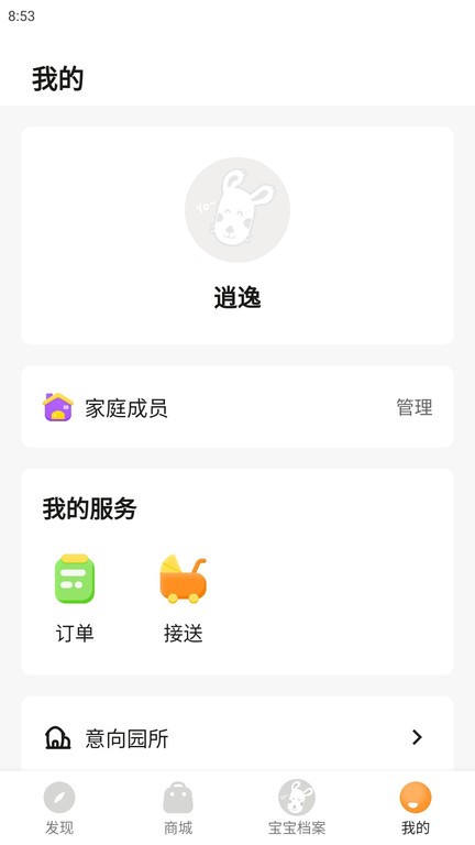 慧带娃app