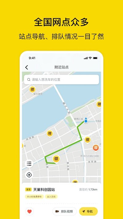 驿公里洗车app