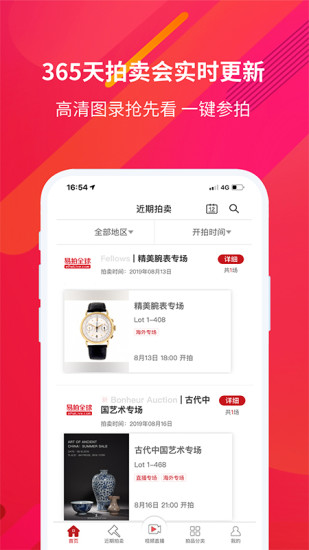 易拍全球app