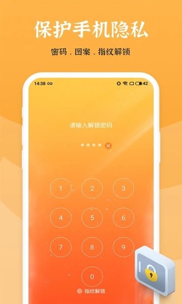 手机应用锁app