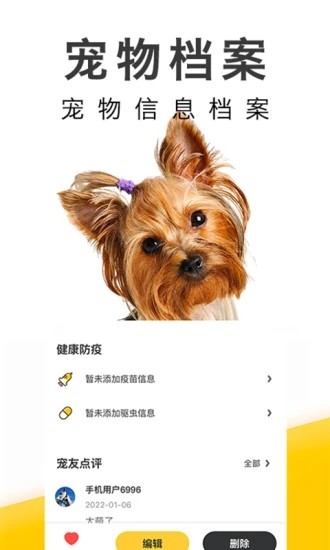有只宠物app