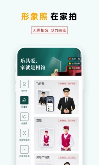 乐其爱相馆app