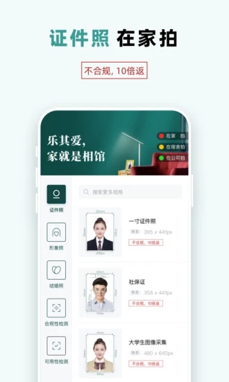 乐其爱相馆app
