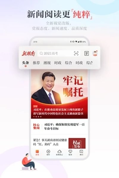 新湖南app