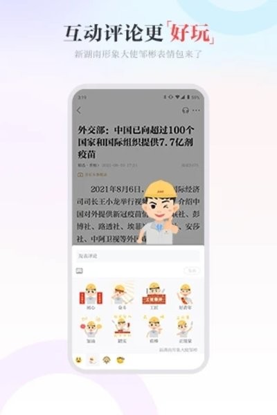 新湖南app