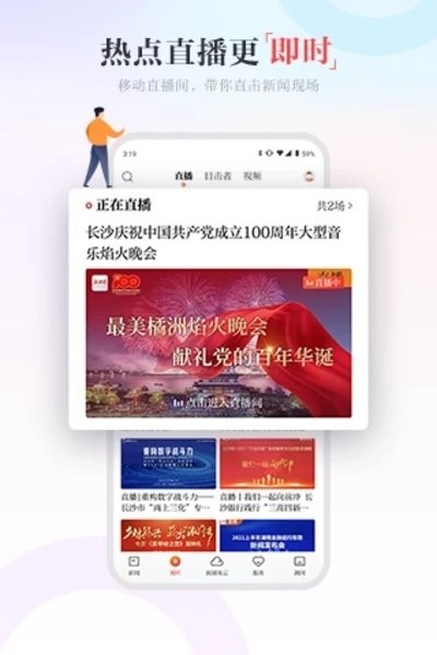 新湖南app