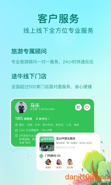 途牛旅游app