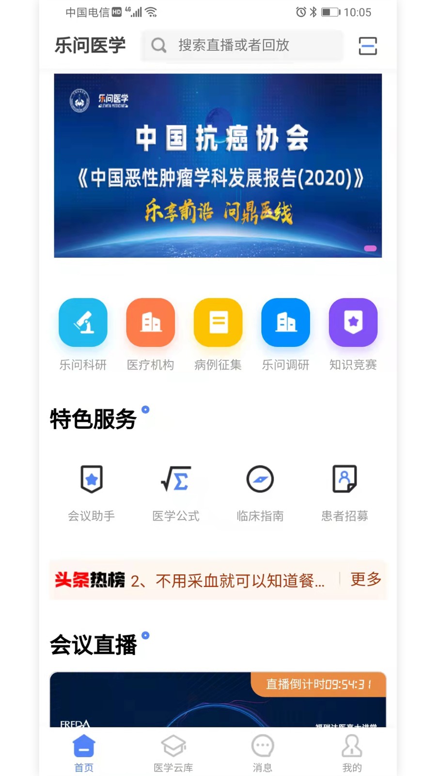 乐问医学app