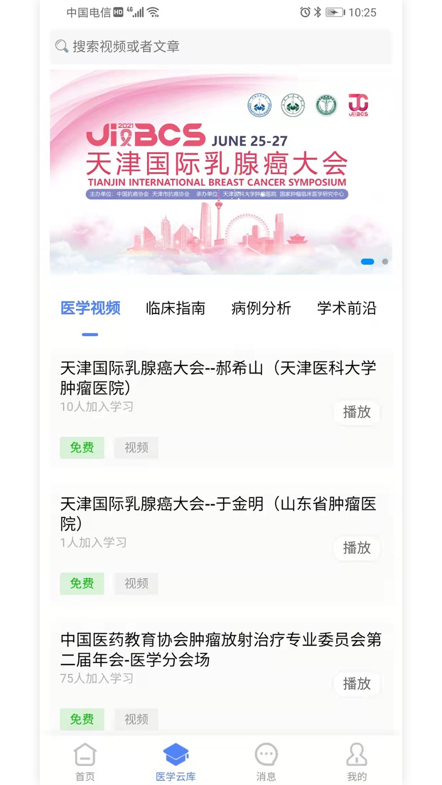 乐问医学app