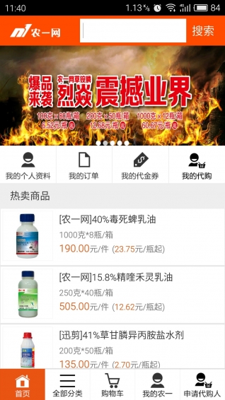 农一网app