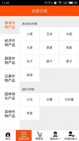农一网app