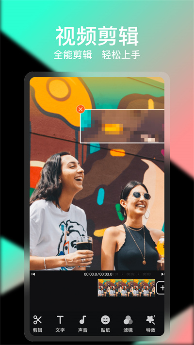 剪忆视频编辑app