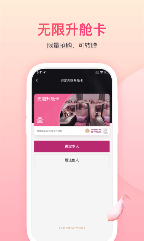 吉祥航空app