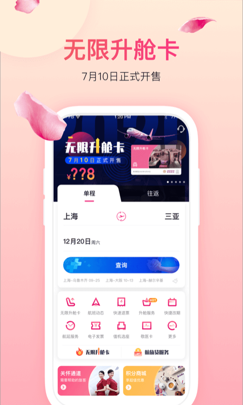 吉祥航空app