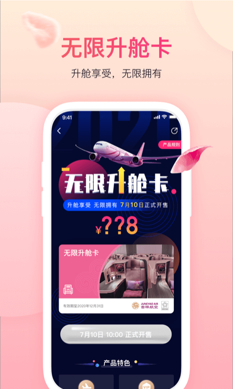 吉祥航空app