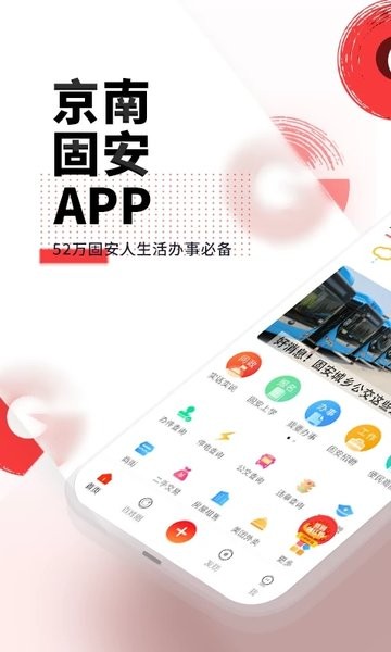 京南固安app