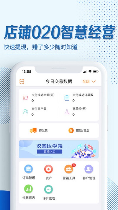 汉固达app