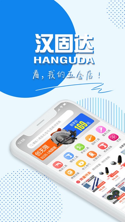 汉固达app