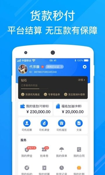 福佑卡车司机版app