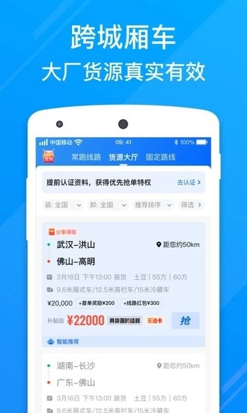 福佑卡车司机版app