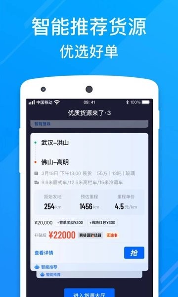 福佑卡车司机版app