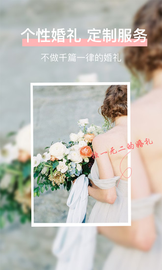 找我婚礼app