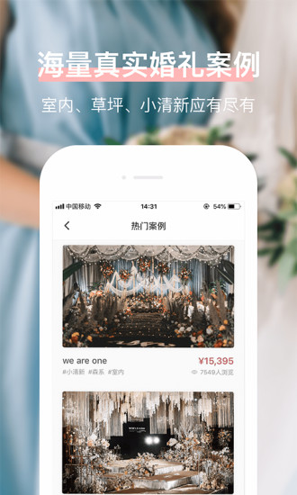 找我婚礼app