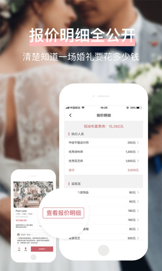 找我婚礼app