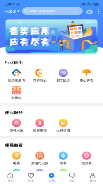 一部手机三晋通app