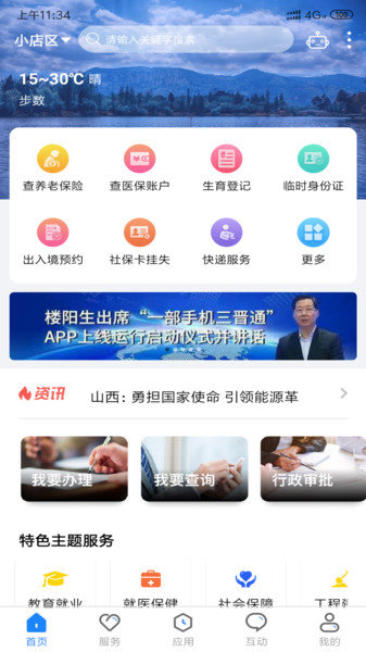 一部手机三晋通app