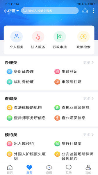 一部手机三晋通app