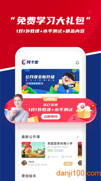 阿卡索英语app