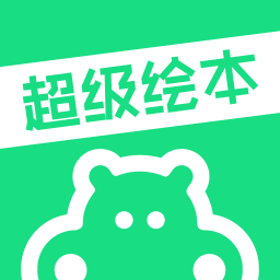 超级绘本app下载-超级绘本app免费最新版下载 v3.9.0安卓版
