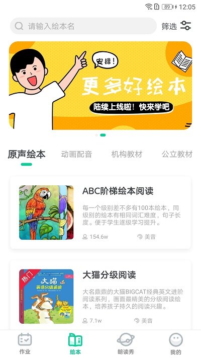 超级绘本app