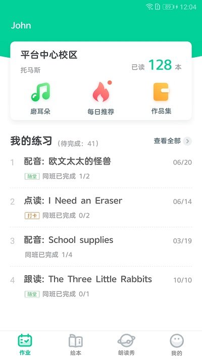 超级绘本app