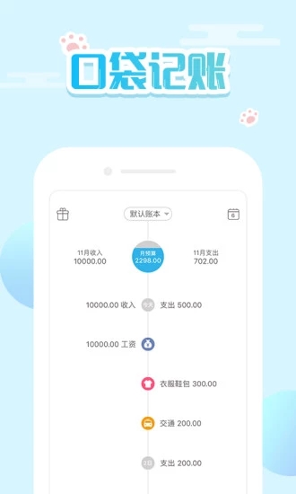 口袋记账app