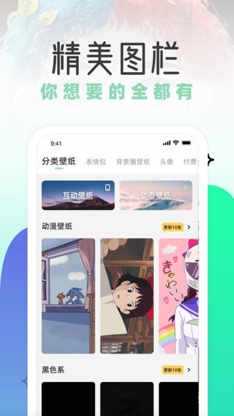 薄荷壁纸app
