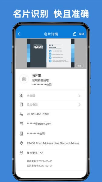 名片之星app