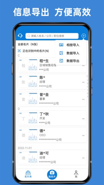 名片之星app