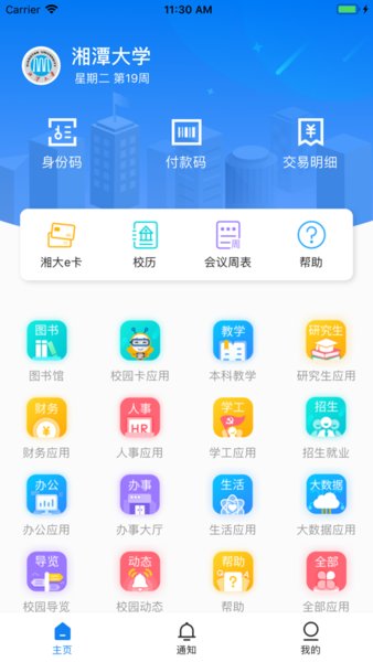 湘大校园app