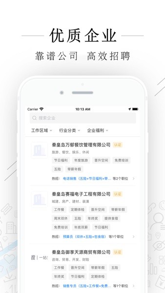 秦皇快聘app