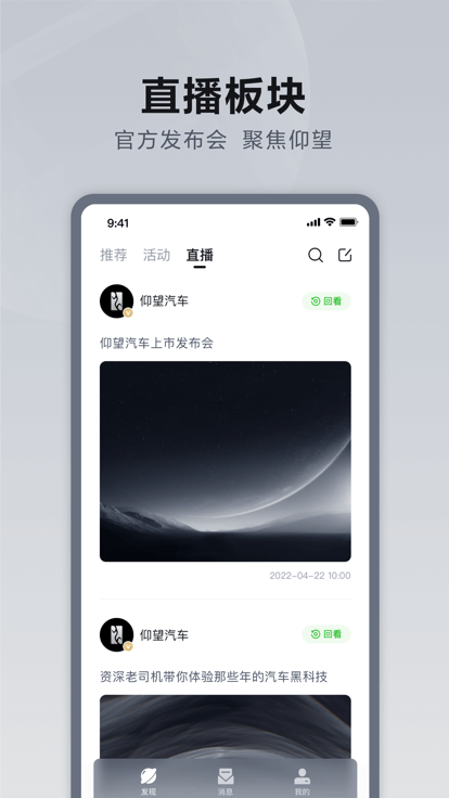 仰望汽车app