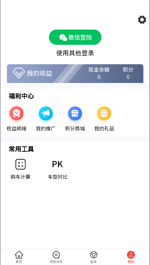 电车资源app